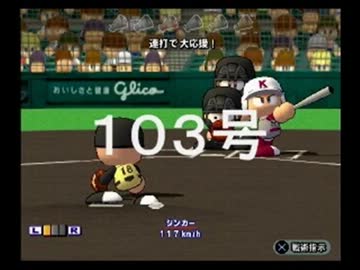 ◯HR打者育成動画 103号(野崎編)【15栄冠ナイン:実況】