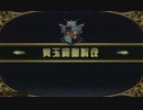 ユウとひたすらライタイ予習 番外編 魔龍討伐編 Part.08