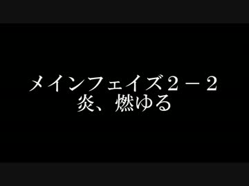 【シノビガミ】火神被殺part3【オンラインセッション】