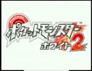 【ポケモンBW2実況】脱廃人が初見＆アイテム禁止縛りで殿堂入りする part20