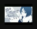 トリノコシティを歌ってみた【More】