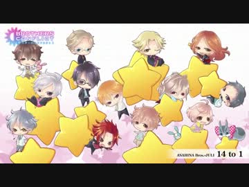 BROTHERS CONFLICTをシュールにするついでにパートを解析