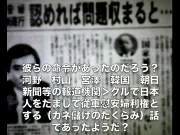 従軍慰安婦＞グルでやった河野談話＿産經新聞