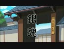 劇場版銀魂のCM　豆しば（第4弾）
