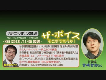 【宮崎哲弥】ザ･ボイス そこまで言うか！ H25/11/05【日韓請求権協定】