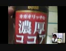 ＨＯＴ飲料祭 #915-02　ダイドー「カカオリッチな 濃厚ココア」