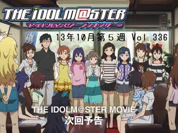 週刊アイドルマスターランキング13年10月第5週