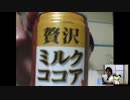 ＨＯＴ飲料祭 #915-03　コカコーラ「ココティーン 贅沢ミルクココア」