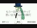 【合唱】ドーナツホール【レールの要らない僕ら】
