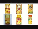 ＨＯＴ飲料祭 #915-08 【第２回戦】｢コーンポタージュ｣ 対決 開幕アンケ
