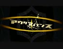 【ニコカラ】 アウターサイエンス（off vocal）【＋４】