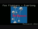 【Rocksmith】 Foo Fighters - Everlong 【ロックスミス】