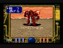 【実況プレイ】真・聖刻　part5