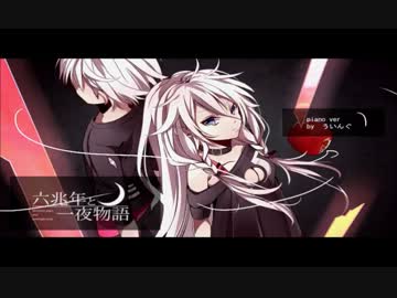 六兆年と一夜物語-piano.ver-歌ってみた【KID】