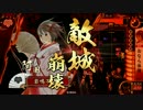 【戦国大戦】　諏訪姫と阿国に金星を　その98　阿国編　【43国】