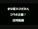 のぞみん＆まな姫コラボ企画プロローグ「私達の取扱説明書♥」