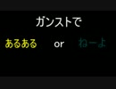 ガンスリンガーストラトス　あるあるorねーよ