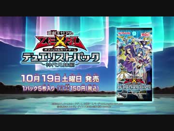【遊戯王OCG】デュエリストパック－神代兄妹編－ CM