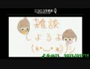 【kiu&そら】雑談しよるよ(*・ω・*)ノシ【ニコ生その13】1/2