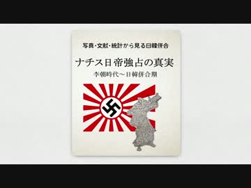 韓国人が知らない日韓併合PART1