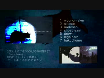 【ボーマス27 お13】hakuchumu /ulldull 【CDtrailer】
