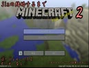 【Minecraft】Sinの結婚するまでマインクラフト２　part１