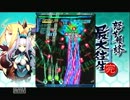 怒首領蜂最大往生ノービスモード　光L　陽蜂エンド　　その3