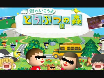【ゆっくり実況】怖　イ　夢　ヲ　…　…【どうぶつ達の森】part6