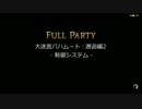 大迷宮バハムート　第二層　白始点　解説付き