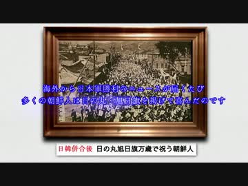 韓国人が知らない日韓併合PART3