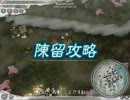 【三国志11PK】緊縛暴君プレイPart39【英雄集結】