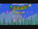 【テラリア】とある音ゲーマーたちのテラリア［実況］ pt.39