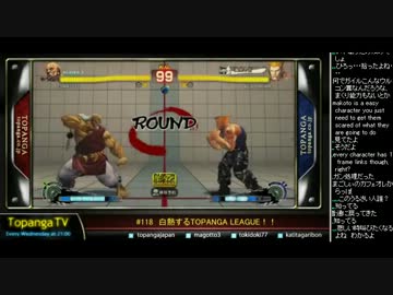 TOPANGA TV #118 白熱するTOPANGALEAGUE! トナメ スパ4AE2012 (5/5) 2013.11.6