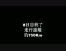 普通のテレビゲーマーが自転車で広島から東京まで行ってみるその6