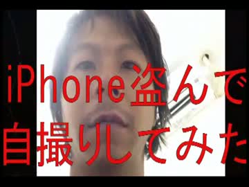 iPhone盗んで自撮りしてみた