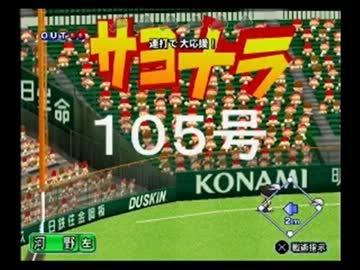 ◯HR打者育成動画 105号(野崎編)【15栄冠ナイン:実況】