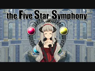 【卓M@S】五つの星の交響曲Session１－３【SW2.0】