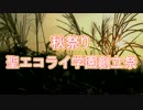 【Minecraft】秋祭りエンドラ討伐一回戦【フォーラム鯖】