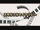 【ニコラップ】スキルフルマイクリレー【総勢29名】