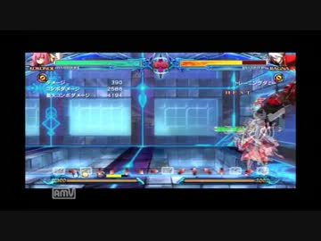 BBCP ブレイブルークロノファンタズマ ココノエ コンボ