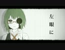 【歌ってみた】 シリョクケンサ 【セネカ】