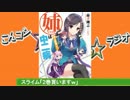 第二回こんコン☆混沌☆ラジオ　七枠目