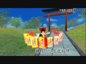 [東方] 凛々舞双華 開発中の動画、その11 - 極限退化