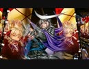 【戦国大戦】英毅大略を以て勇武無双を成す征16国【5枚瀬田】