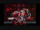 ［実況］とある音ゲーマーたちの悪魔城ドラキュラHD pt.11