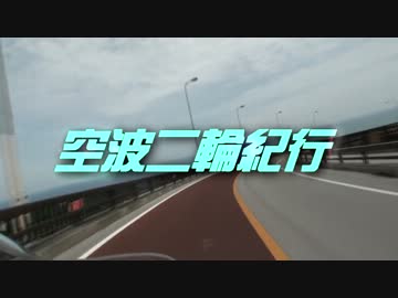 空波二輪紀行　【2013沖縄編】　Part.2