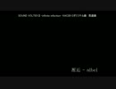 【FLOOR落選供養】邂逅【KAC2013】