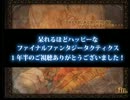 【ゆっくり】 呆れるほどハッピーなFFT Final 最終話 妄想姫よ永遠に 【FFT】