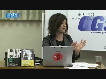 #16 近代は死んだのか～日本の原風景論【CGS 古谷経衡】