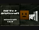 【Minecraft】 カボチャ ト ホウノウCRAFT part11 【ゆっくり 縛り】
